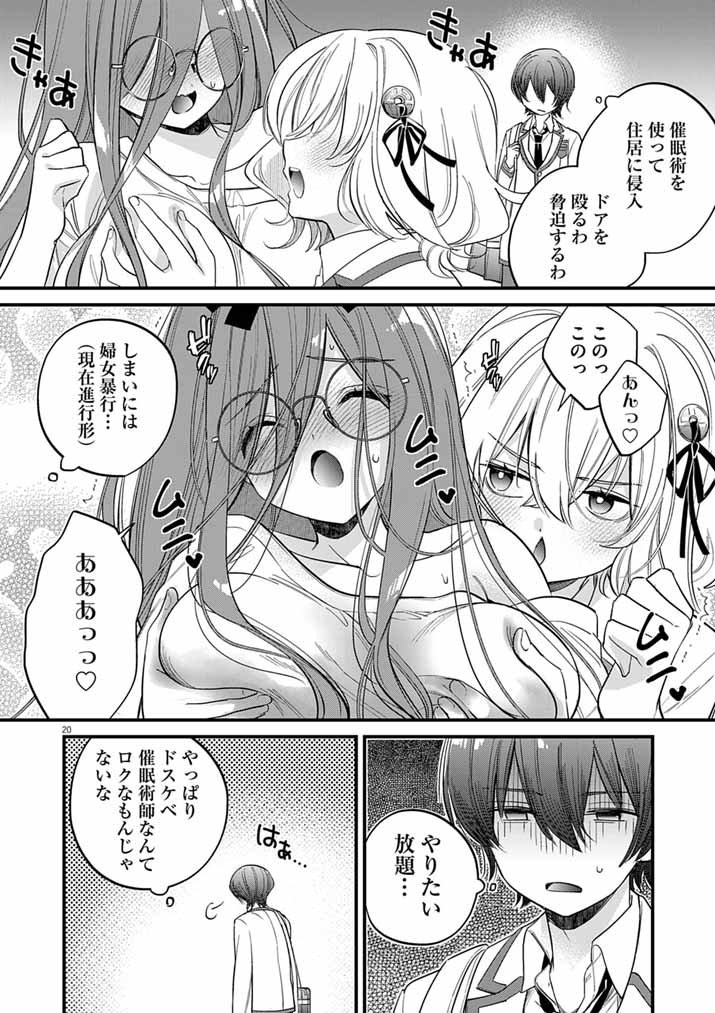 Dosukebe Saimin Jutsushi no Ko - Chapter 4 - Page 20