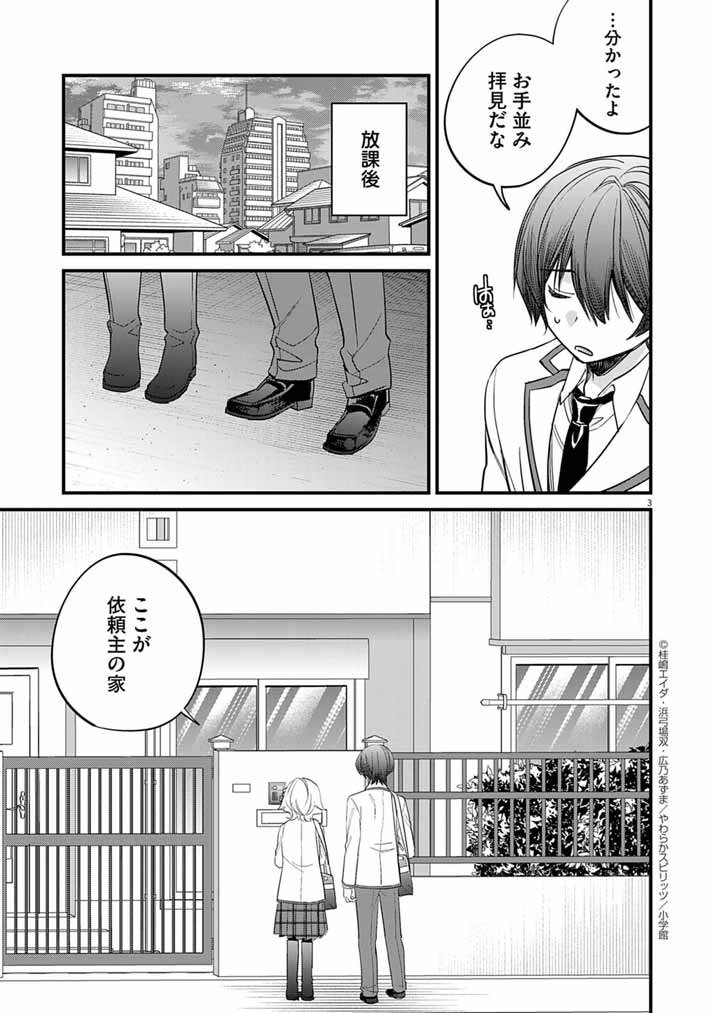 Dosukebe Saimin Jutsushi no Ko - Chapter 4 - Page 3