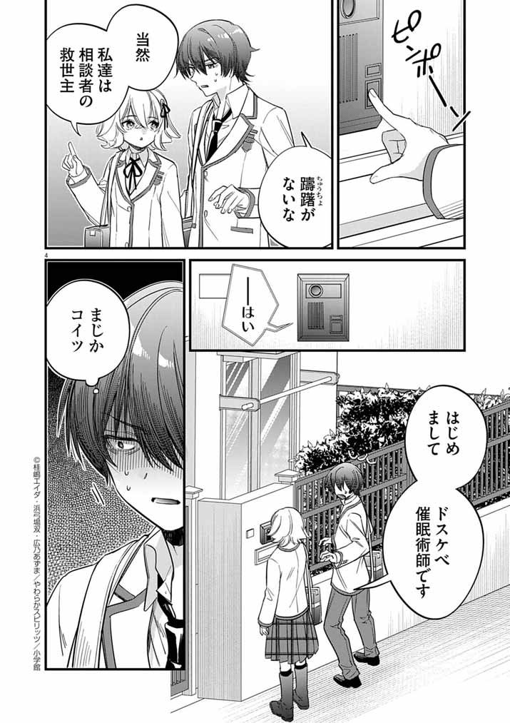 Dosukebe Saimin Jutsushi no Ko - Chapter 4 - Page 4