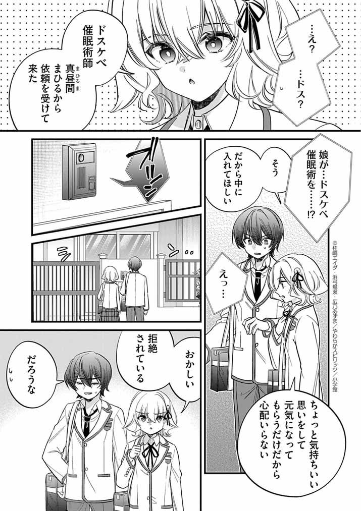 Dosukebe Saimin Jutsushi no Ko - Chapter 4 - Page 5