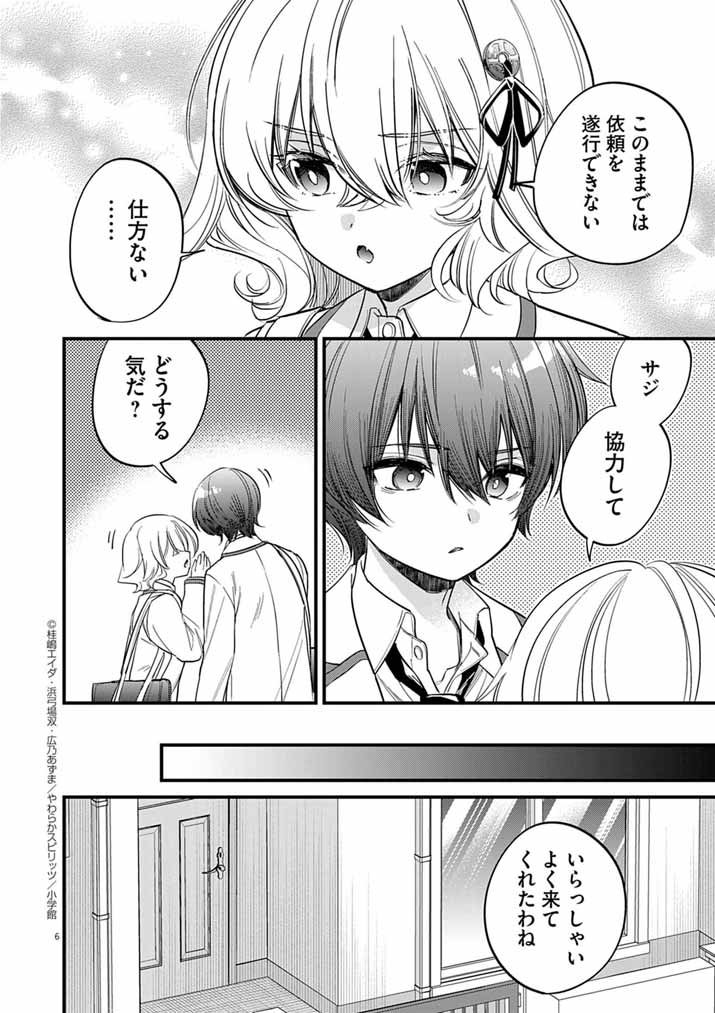 Dosukebe Saimin Jutsushi no Ko - Chapter 4 - Page 6