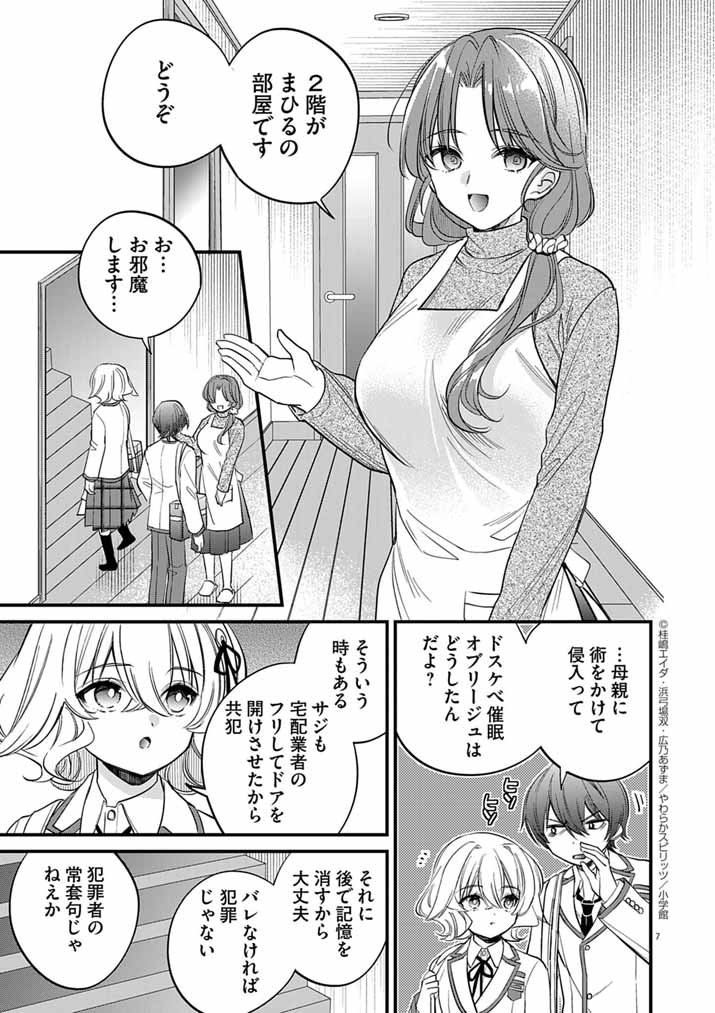 Dosukebe Saimin Jutsushi no Ko - Chapter 4 - Page 7