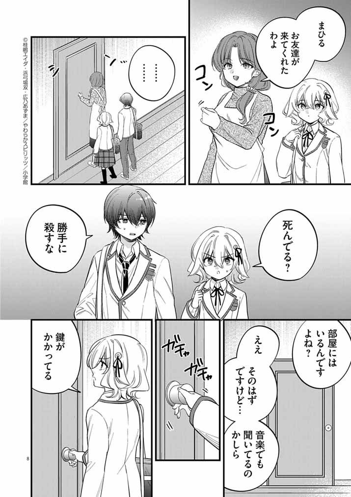 Dosukebe Saimin Jutsushi no Ko - Chapter 4 - Page 8