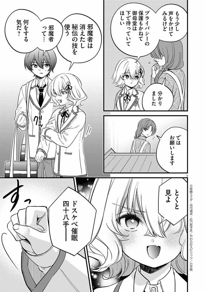 Dosukebe Saimin Jutsushi no Ko - Chapter 4 - Page 9