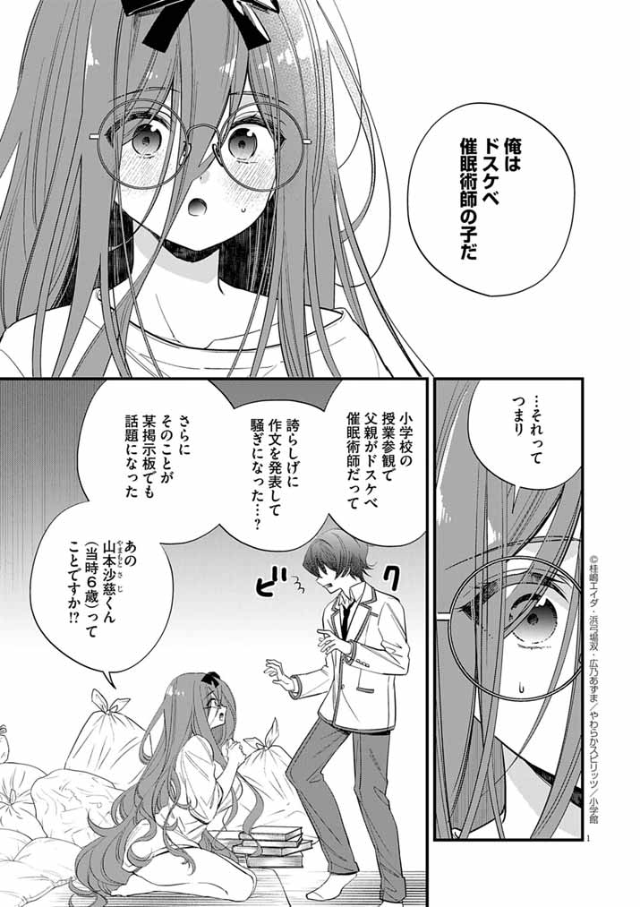 Dosukebe Saimin Jutsushi no Ko - Chapter 6 - Page 1