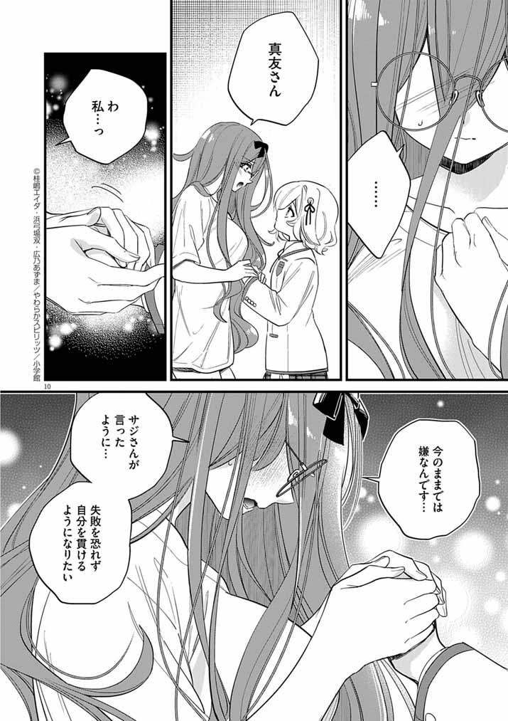 Dosukebe Saimin Jutsushi no Ko - Chapter 6 - Page 10