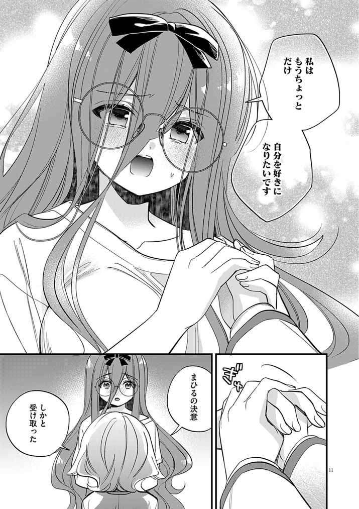 Dosukebe Saimin Jutsushi no Ko - Chapter 6 - Page 11