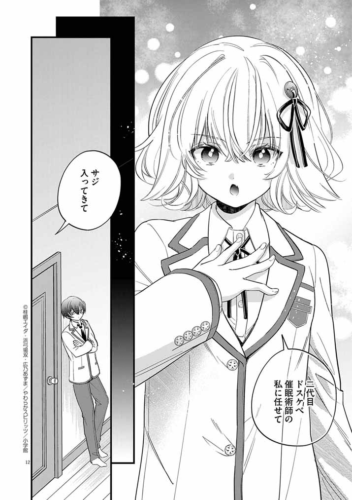 Dosukebe Saimin Jutsushi no Ko - Chapter 6 - Page 12