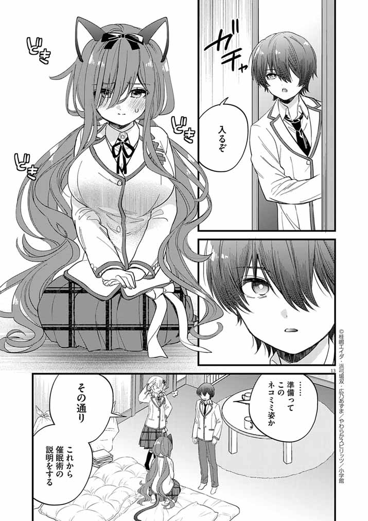 Dosukebe Saimin Jutsushi no Ko - Chapter 6 - Page 13