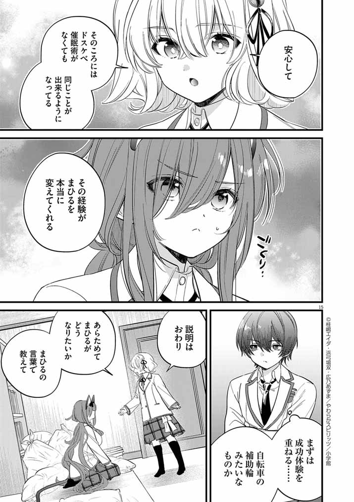 Dosukebe Saimin Jutsushi no Ko - Chapter 6 - Page 15