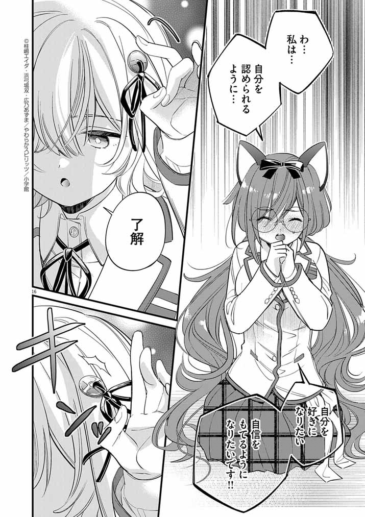 Dosukebe Saimin Jutsushi no Ko - Chapter 6 - Page 16