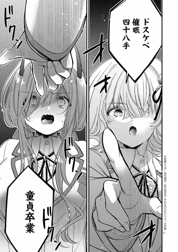 Dosukebe Saimin Jutsushi no Ko - Chapter 6 - Page 17