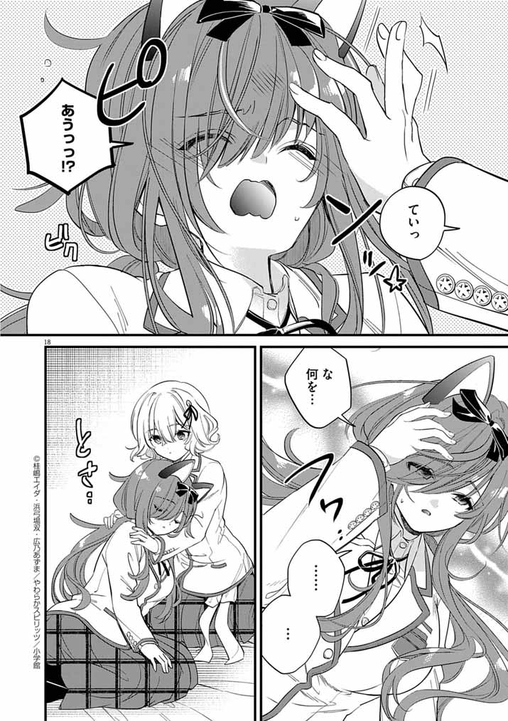 Dosukebe Saimin Jutsushi no Ko - Chapter 6 - Page 18