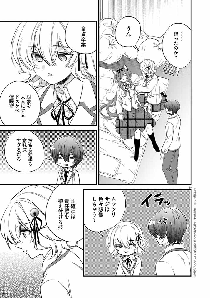 Dosukebe Saimin Jutsushi no Ko - Chapter 6 - Page 19