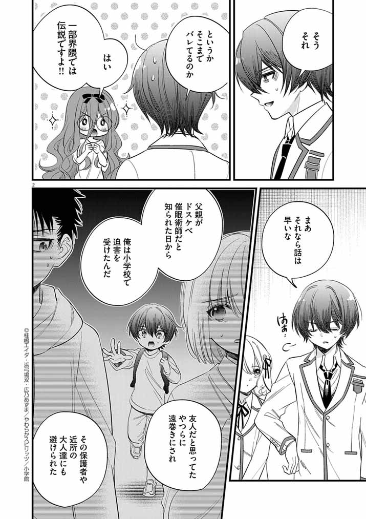 Dosukebe Saimin Jutsushi no Ko - Chapter 6 - Page 2