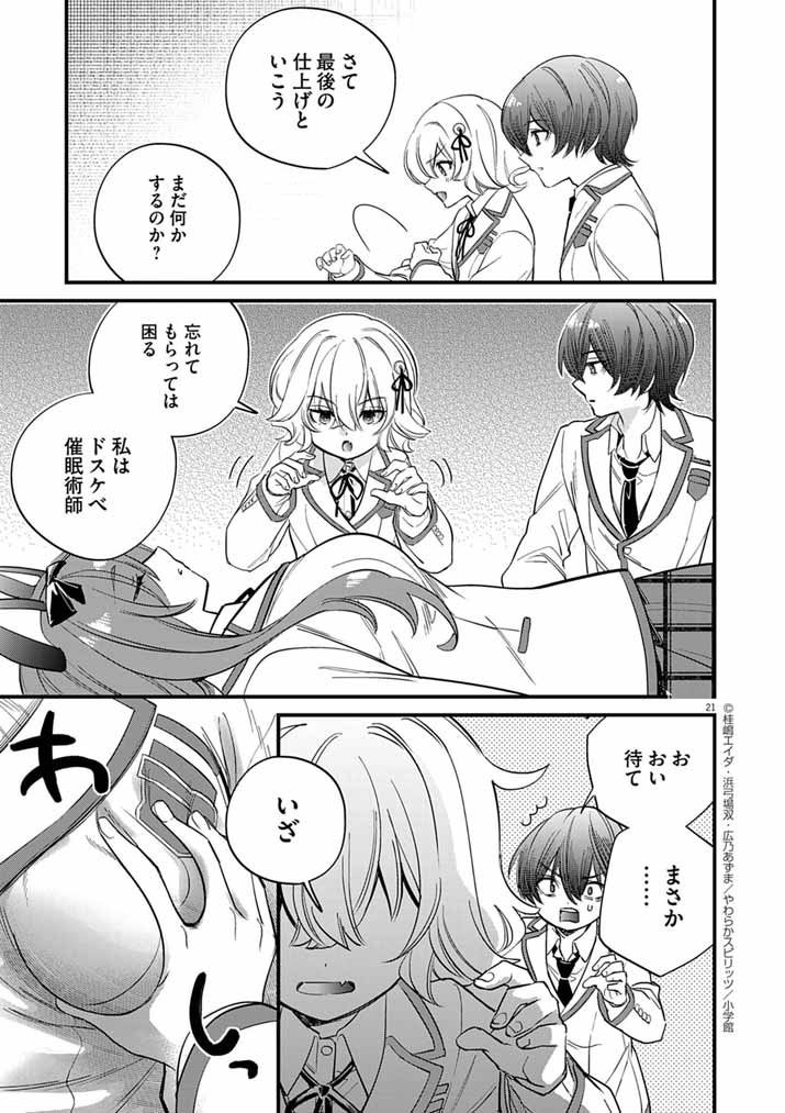 Dosukebe Saimin Jutsushi no Ko - Chapter 6 - Page 21