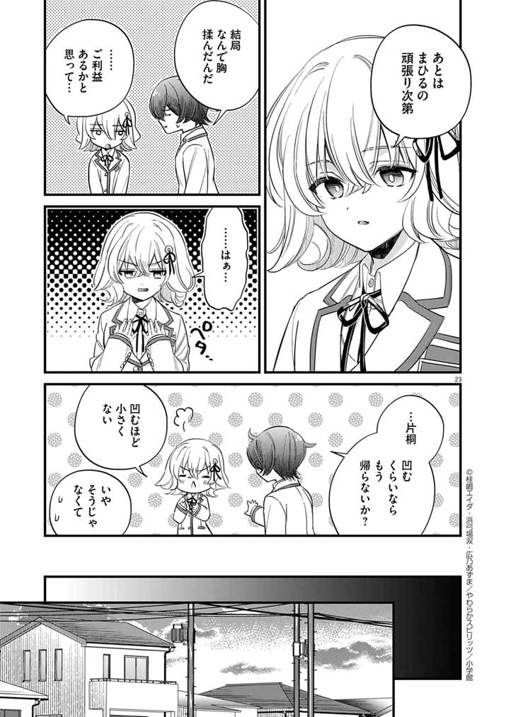 Dosukebe Saimin Jutsushi no Ko - Chapter 6 - Page 23