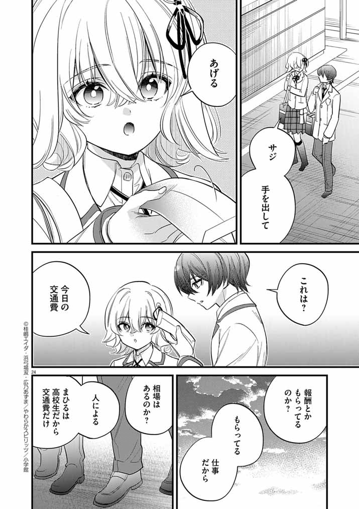 Dosukebe Saimin Jutsushi no Ko - Chapter 6 - Page 24