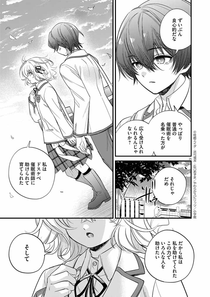 Dosukebe Saimin Jutsushi no Ko - Chapter 6 - Page 25