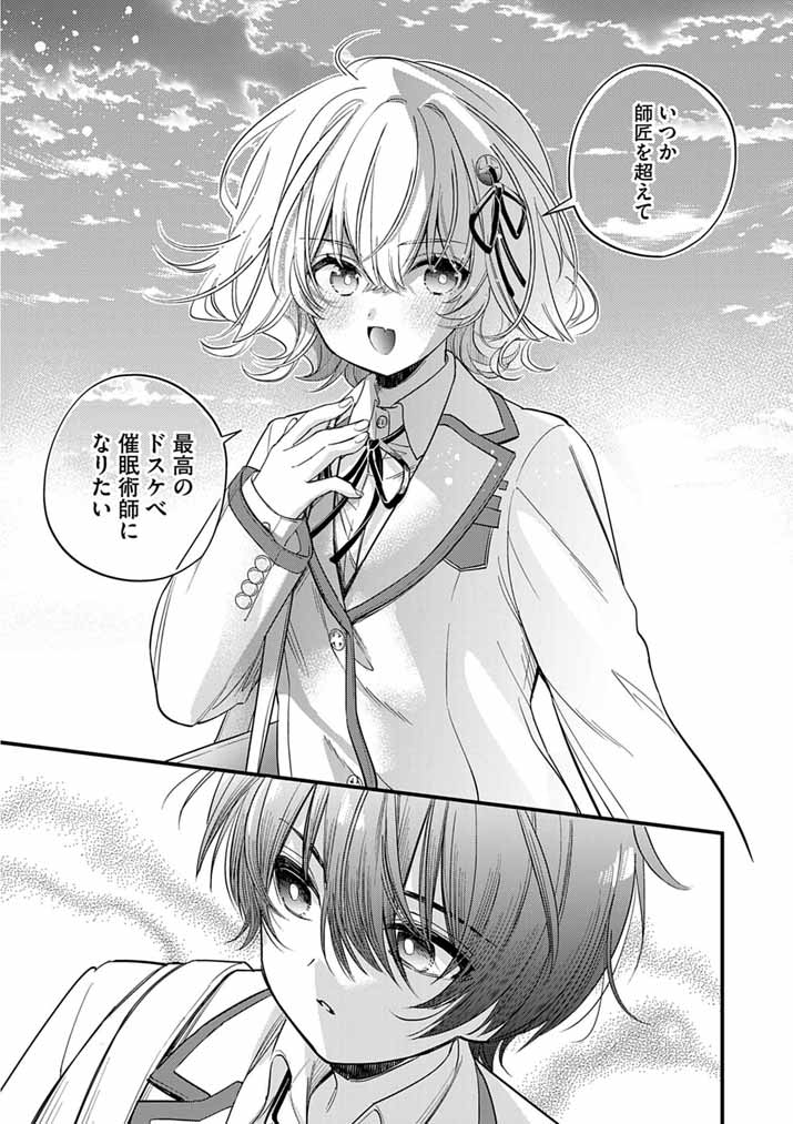 Dosukebe Saimin Jutsushi no Ko - Chapter 6 - Page 26