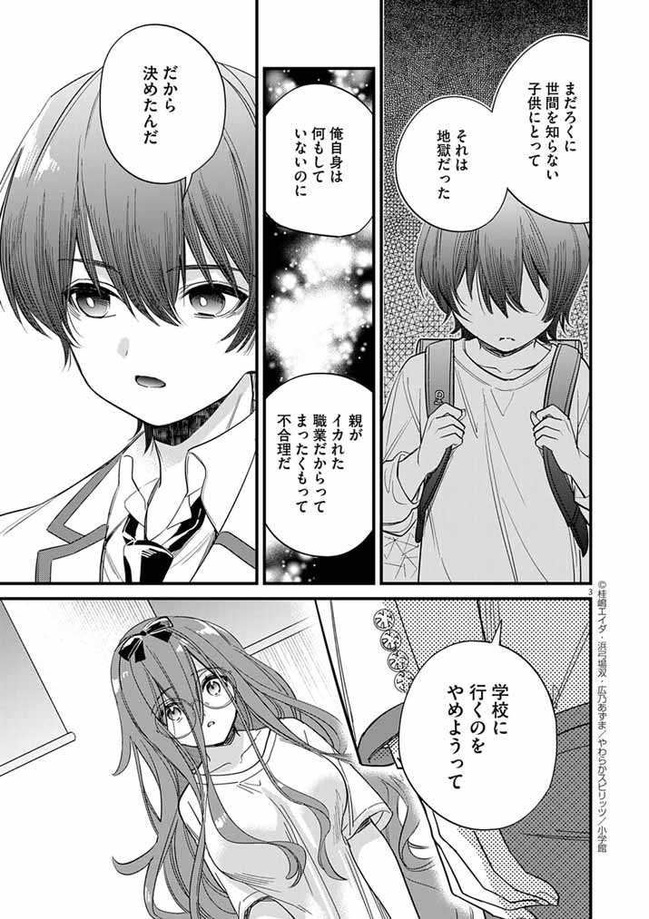 Dosukebe Saimin Jutsushi no Ko - Chapter 6 - Page 3