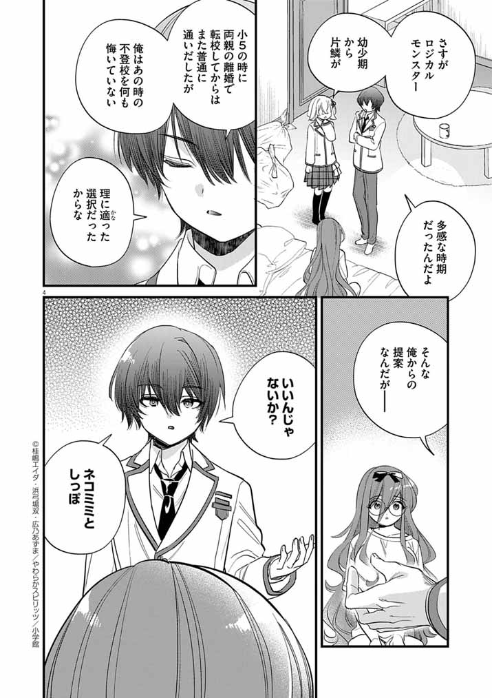 Dosukebe Saimin Jutsushi no Ko - Chapter 6 - Page 4