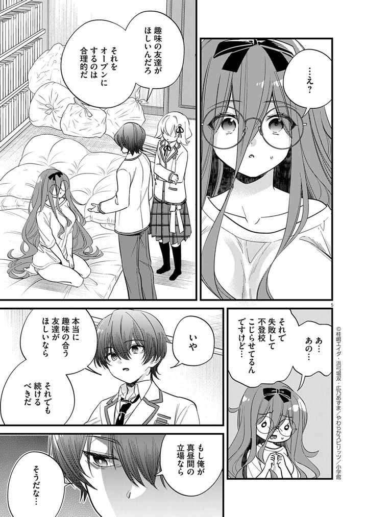 Dosukebe Saimin Jutsushi no Ko - Chapter 6 - Page 5