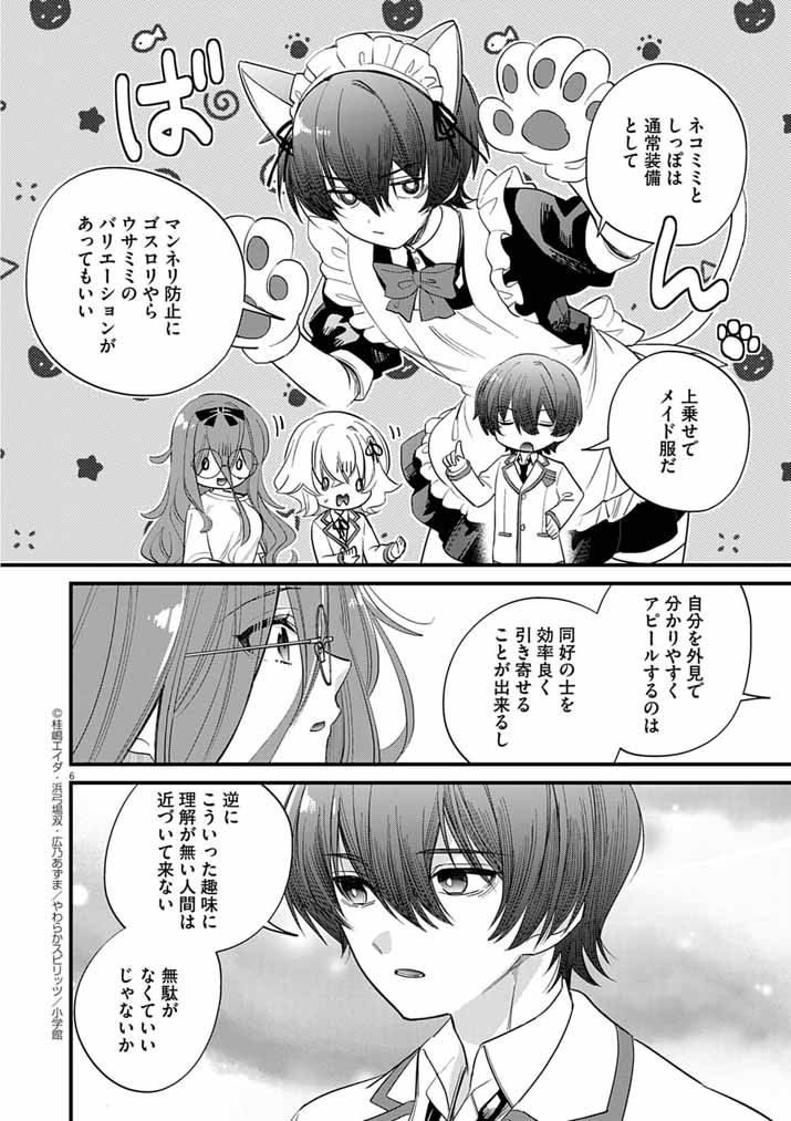 Dosukebe Saimin Jutsushi no Ko - Chapter 6 - Page 6