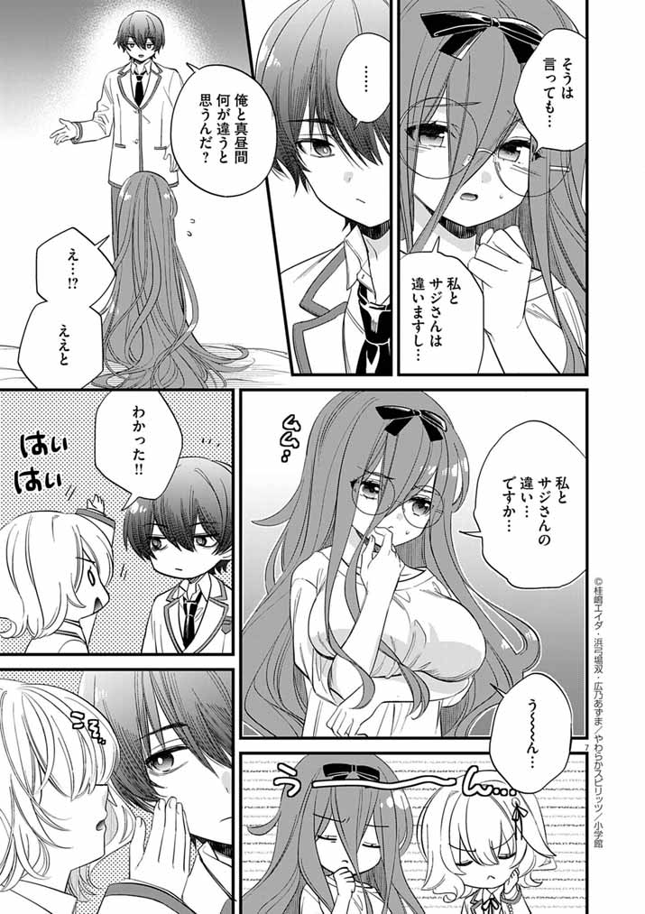 Dosukebe Saimin Jutsushi no Ko - Chapter 6 - Page 7