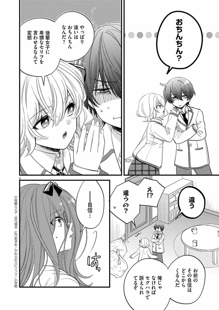 Dosukebe Saimin Jutsushi no Ko - Chapter 6 - Page 8