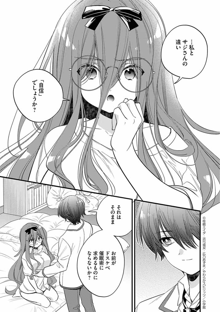 Dosukebe Saimin Jutsushi no Ko - Chapter 6 - Page 9