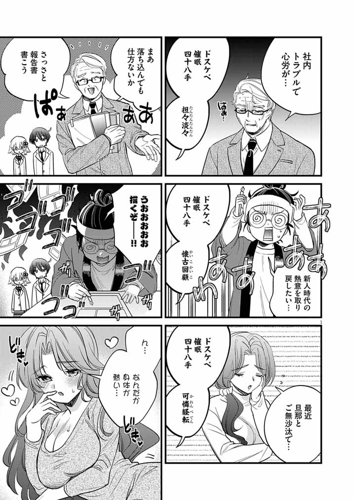 Dosukebe Saimin Jutsushi no Ko - Chapter 7 - Page 1