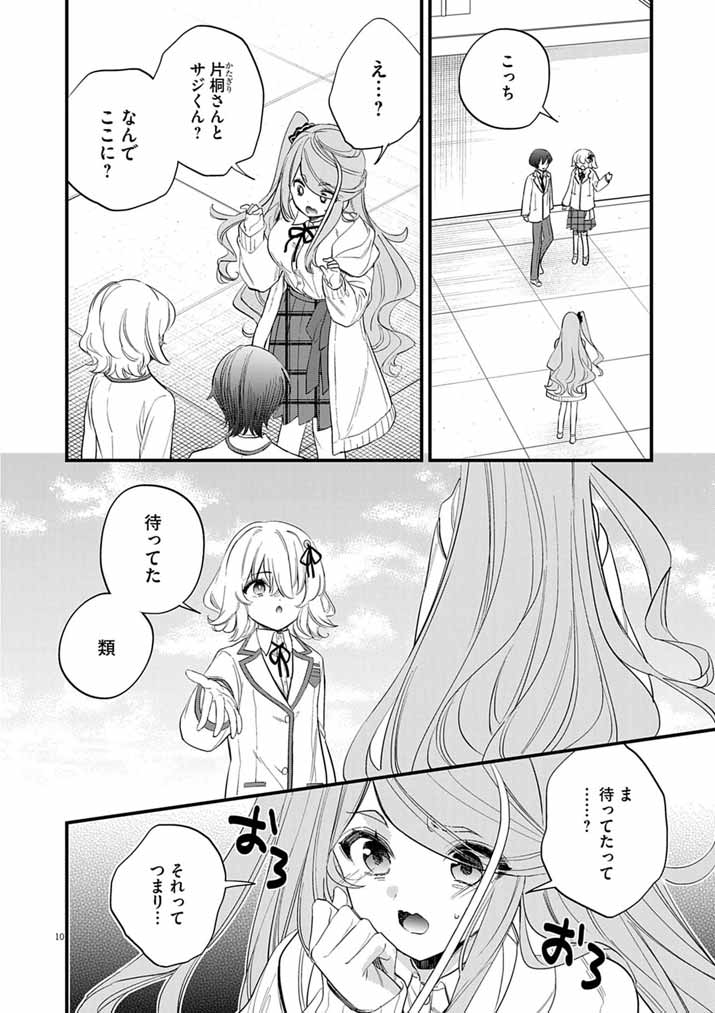 Dosukebe Saimin Jutsushi no Ko - Chapter 7 - Page 10