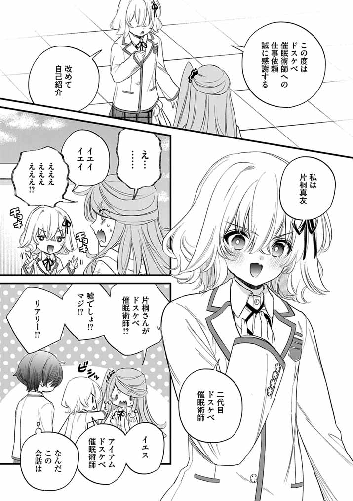 Dosukebe Saimin Jutsushi no Ko - Chapter 7 - Page 11