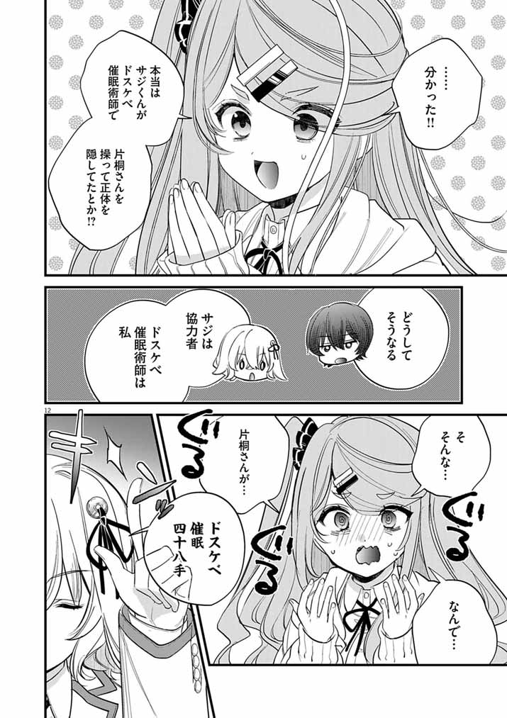 Dosukebe Saimin Jutsushi no Ko - Chapter 7 - Page 12