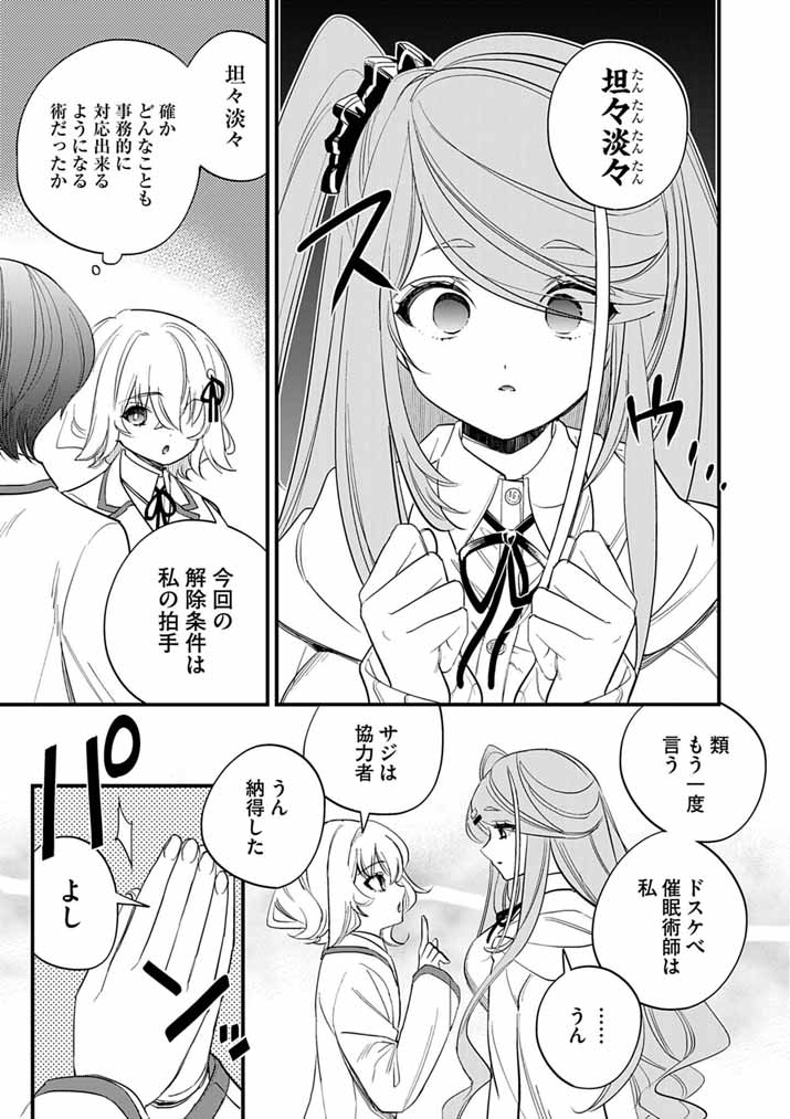 Dosukebe Saimin Jutsushi no Ko - Chapter 7 - Page 13