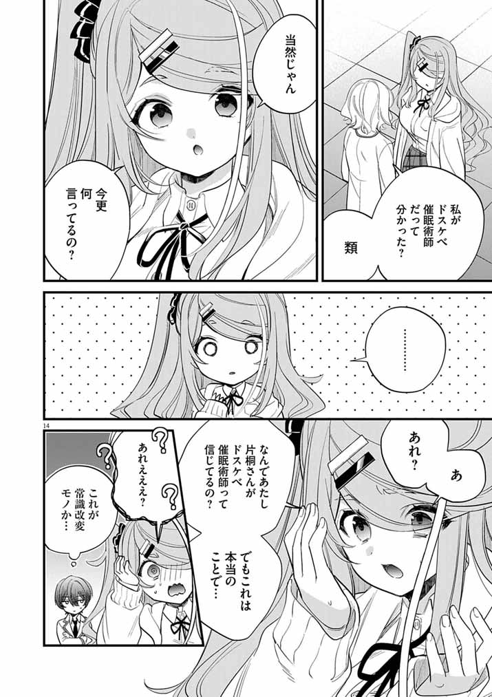 Dosukebe Saimin Jutsushi no Ko - Chapter 7 - Page 14