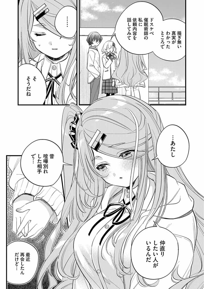 Dosukebe Saimin Jutsushi no Ko - Chapter 7 - Page 15