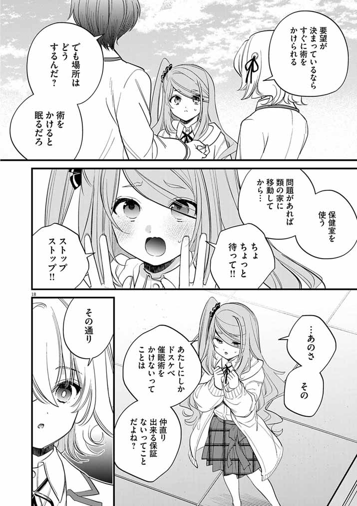 Dosukebe Saimin Jutsushi no Ko - Chapter 7 - Page 18