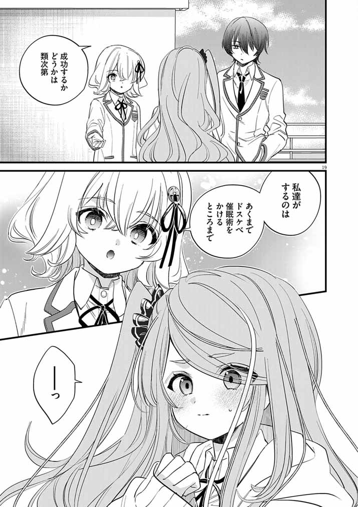 Dosukebe Saimin Jutsushi no Ko - Chapter 7 - Page 19