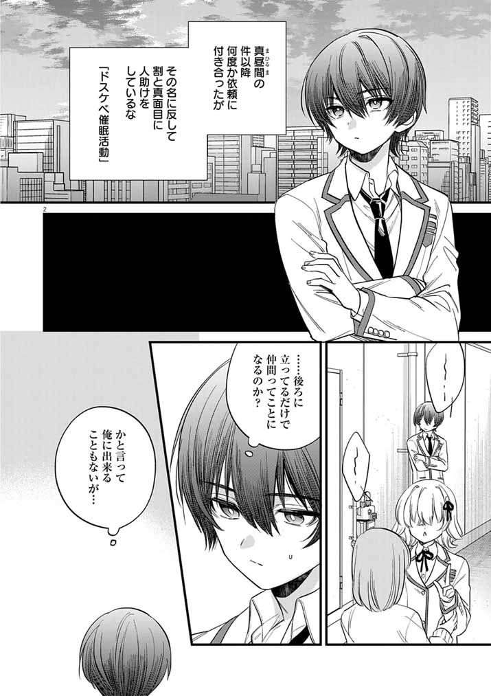 Dosukebe Saimin Jutsushi no Ko - Chapter 7 - Page 2