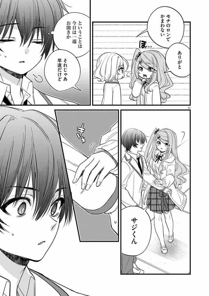 Dosukebe Saimin Jutsushi no Ko - Chapter 7 - Page 21