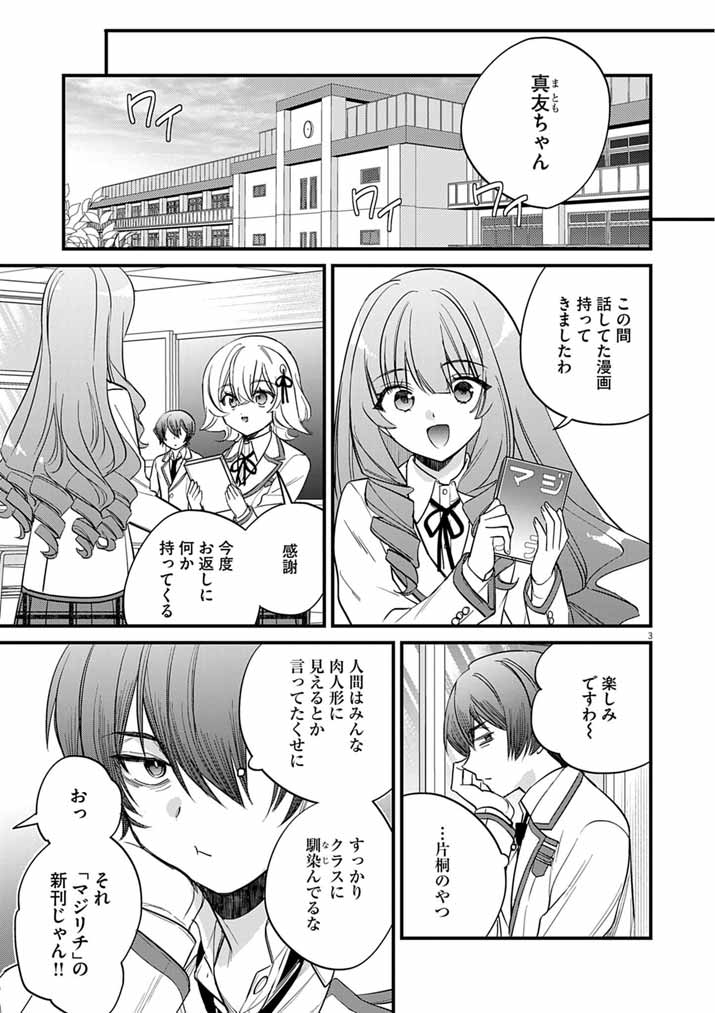 Dosukebe Saimin Jutsushi no Ko - Chapter 7 - Page 3