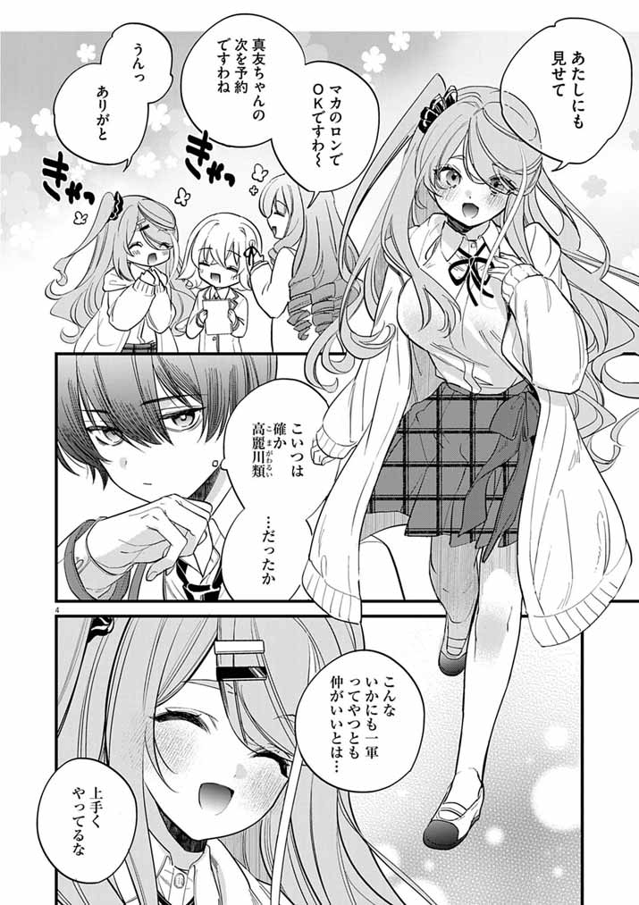 Dosukebe Saimin Jutsushi no Ko - Chapter 7 - Page 4