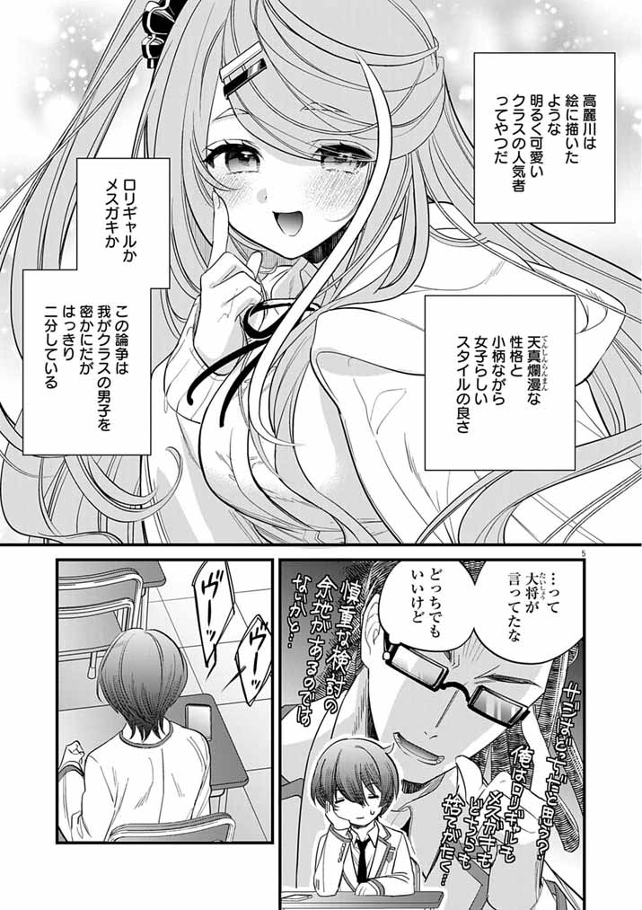 Dosukebe Saimin Jutsushi no Ko - Chapter 7 - Page 5