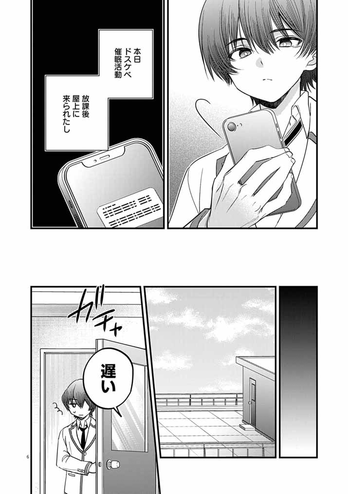 Dosukebe Saimin Jutsushi no Ko - Chapter 7 - Page 6