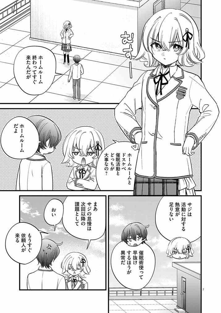 Dosukebe Saimin Jutsushi no Ko - Chapter 7 - Page 7