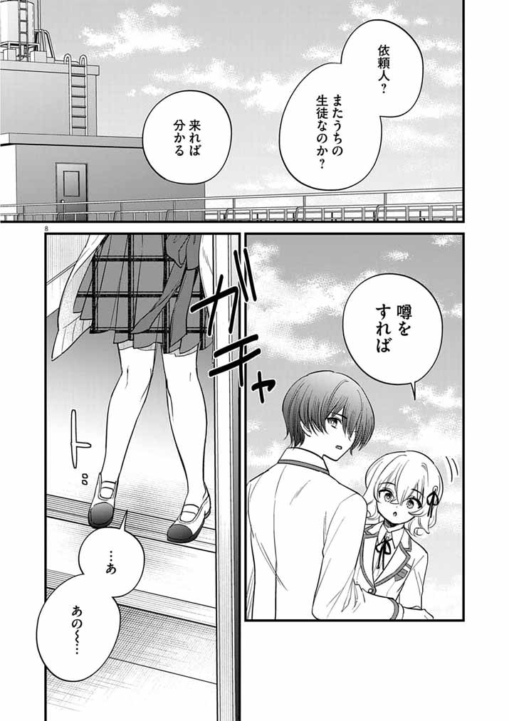 Dosukebe Saimin Jutsushi no Ko - Chapter 7 - Page 8