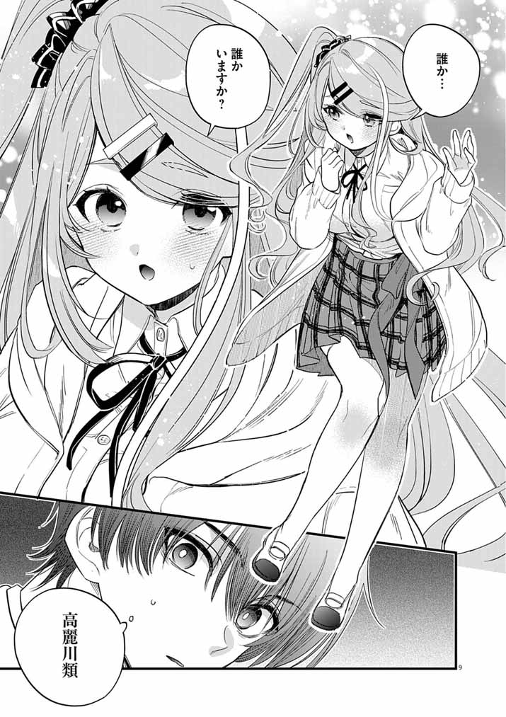 Dosukebe Saimin Jutsushi no Ko - Chapter 7 - Page 9