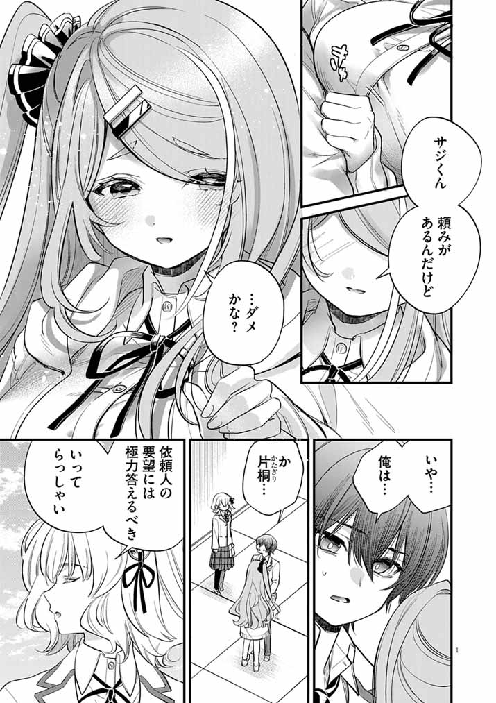 Dosukebe Saimin Jutsushi no Ko - Chapter 8 - Page 1